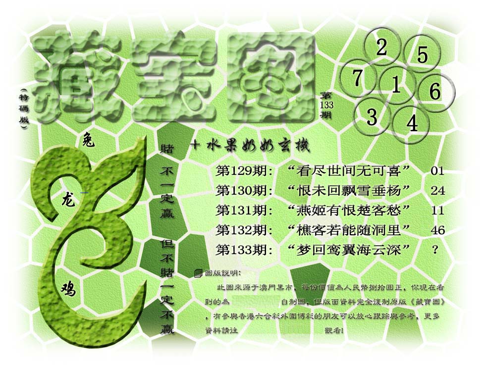 133期藏宝图(正版)[图]