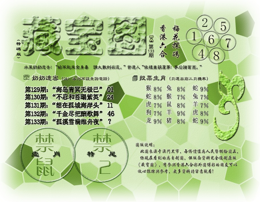 133期藏宝图(最老版)[图]