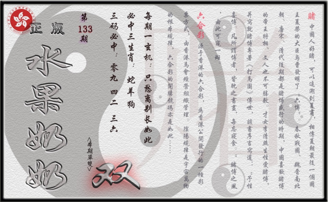 133期单双攻略(正版)[图]