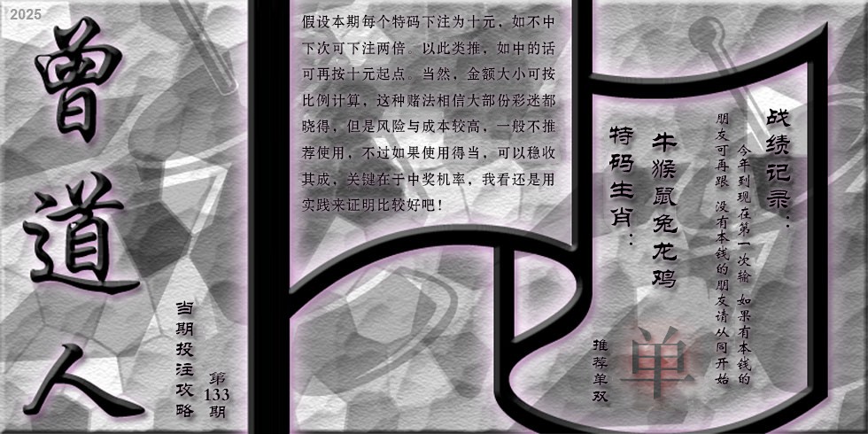 133期曾道人攻略[图]