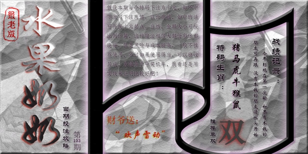 133期单双攻略(最老版)[图]