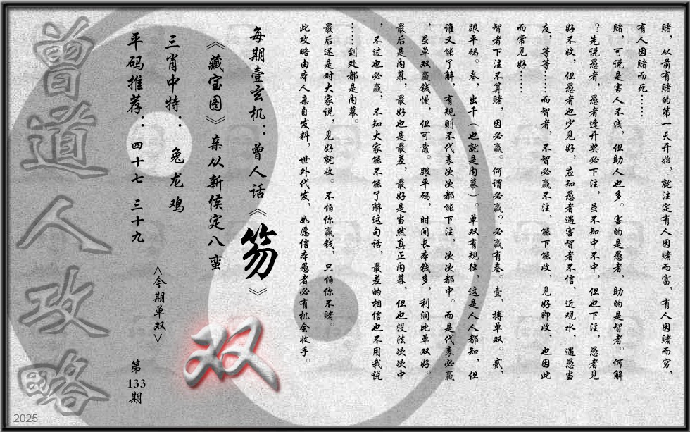 133期曾道人攻略(最老版)[图]