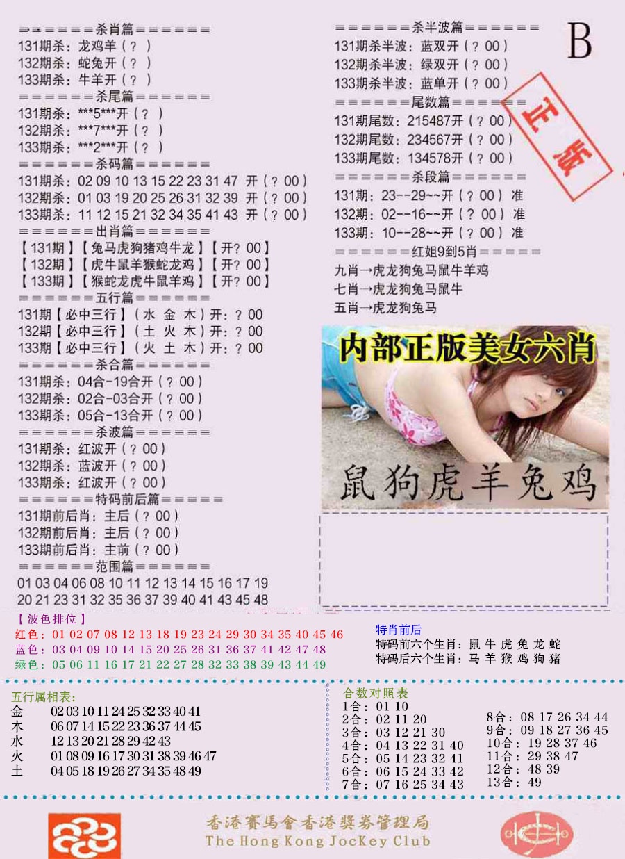 133期通缉令-2（老版）[图]