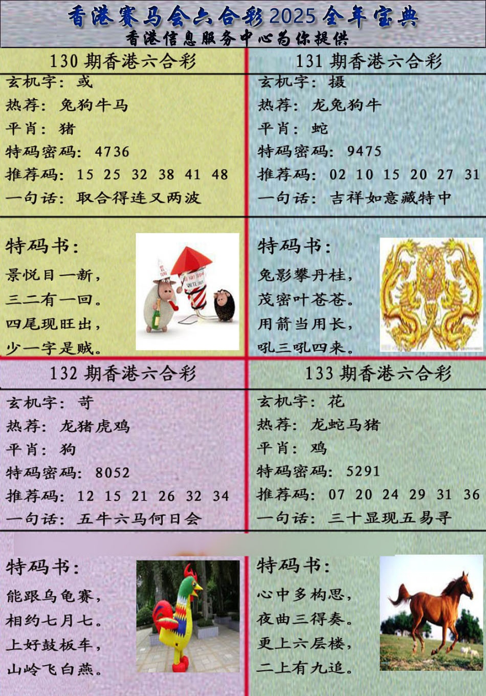 133期宝典报[图]