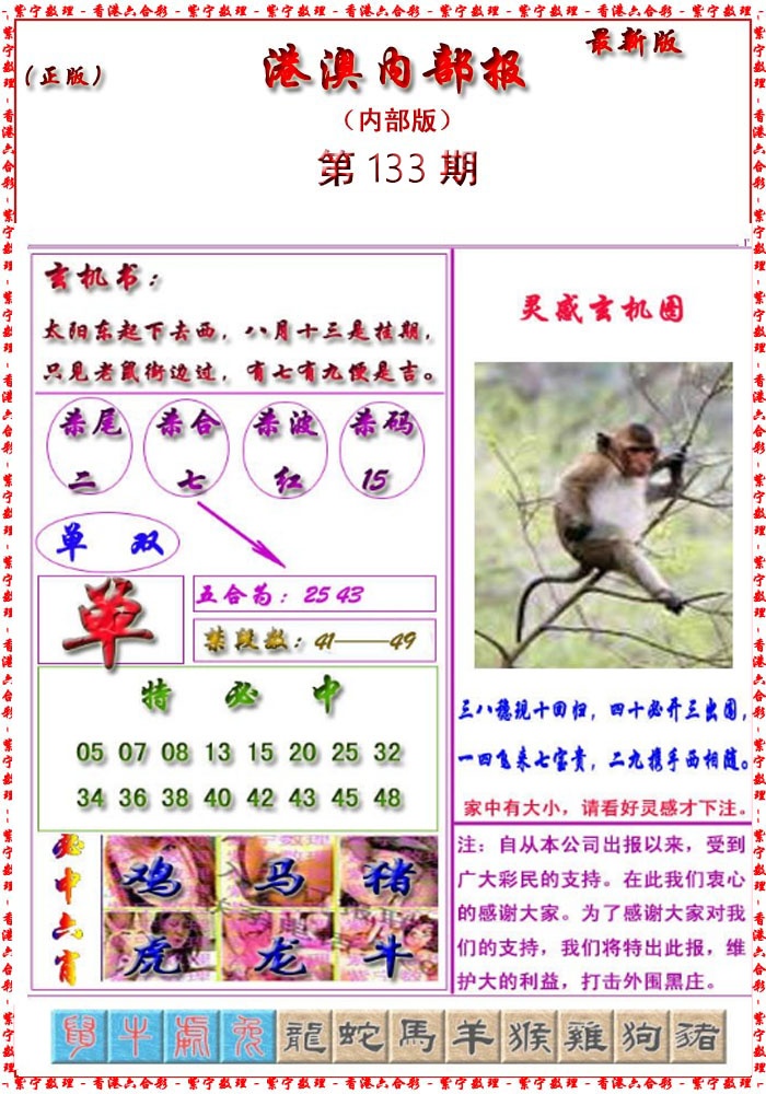 133期港澳报[图]