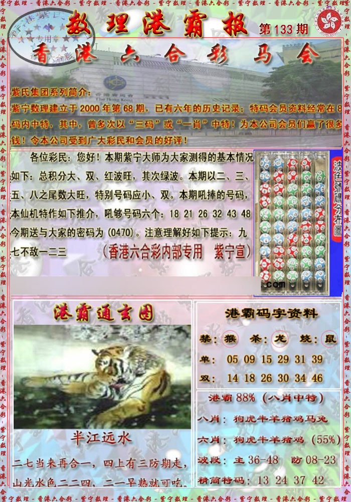 133期港霸报[图]