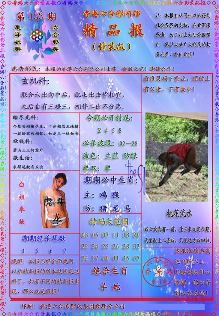 133期精品报[图]