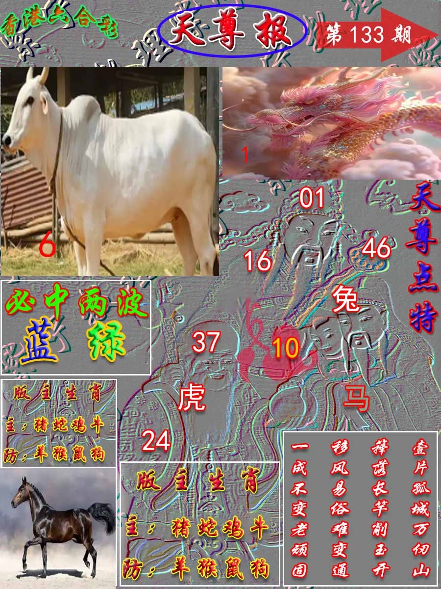 133期天尊报[图]