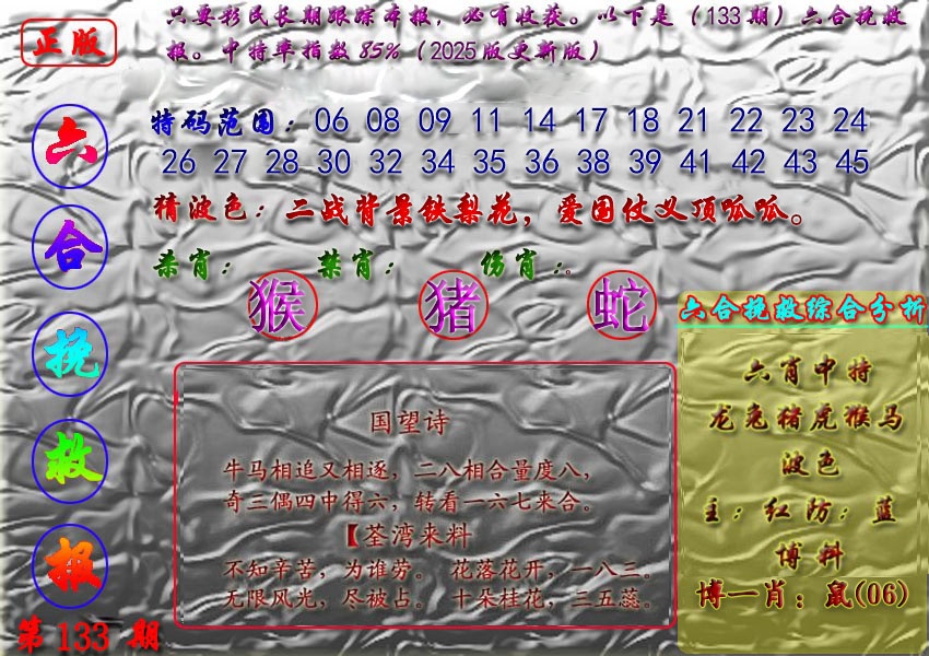 133期挽救报[图]