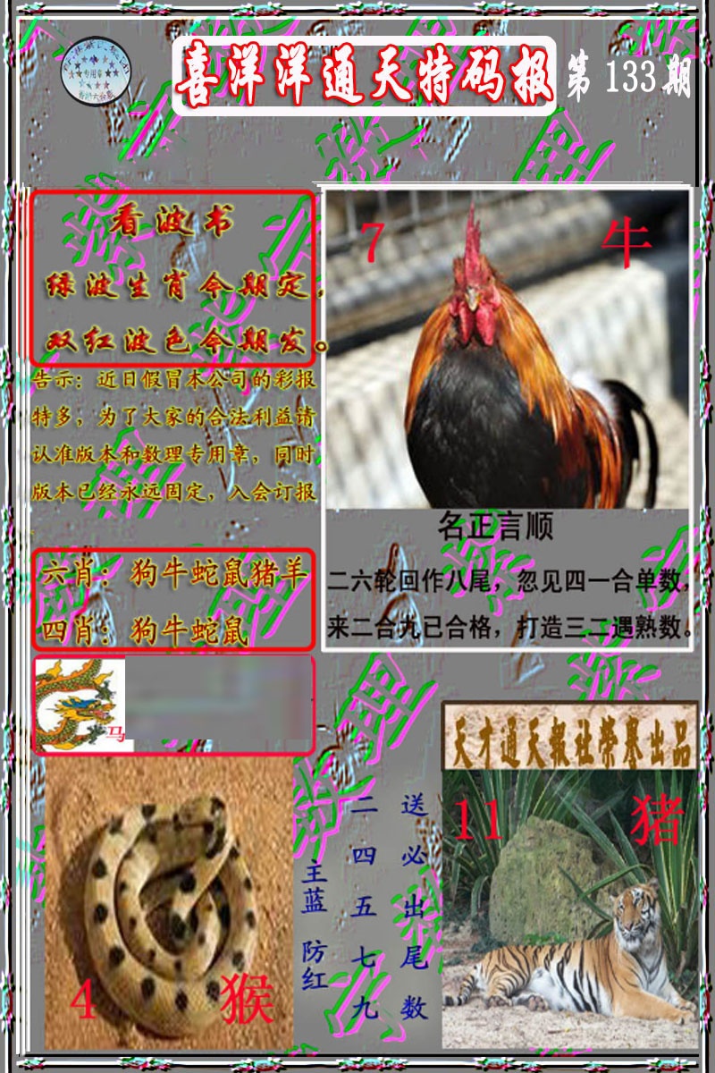 133期洋通报[图]