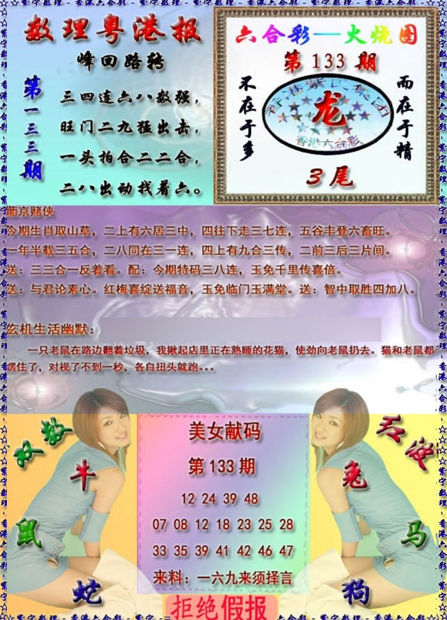 133期粤港报[图]