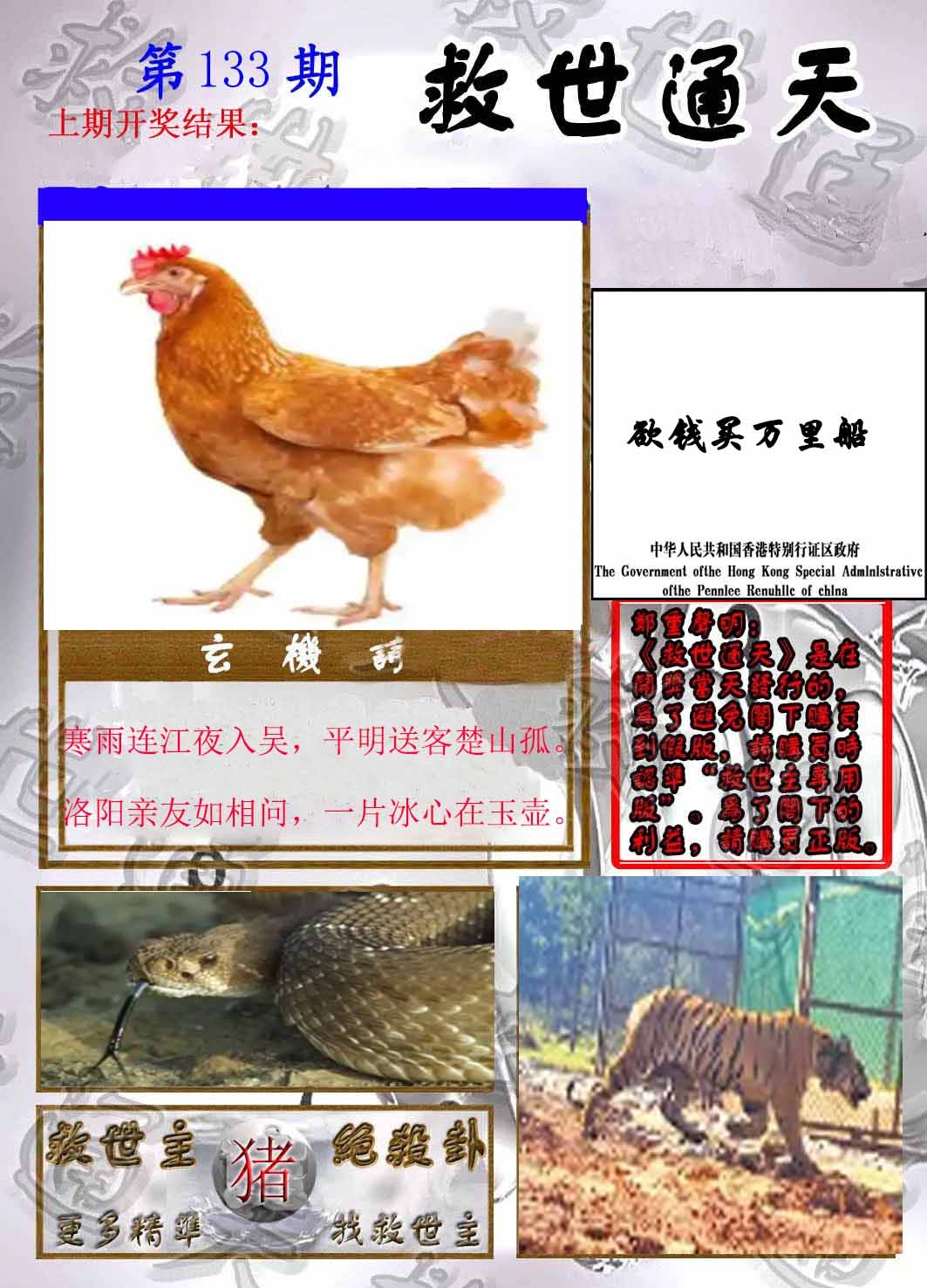 133期救世通天报[图]