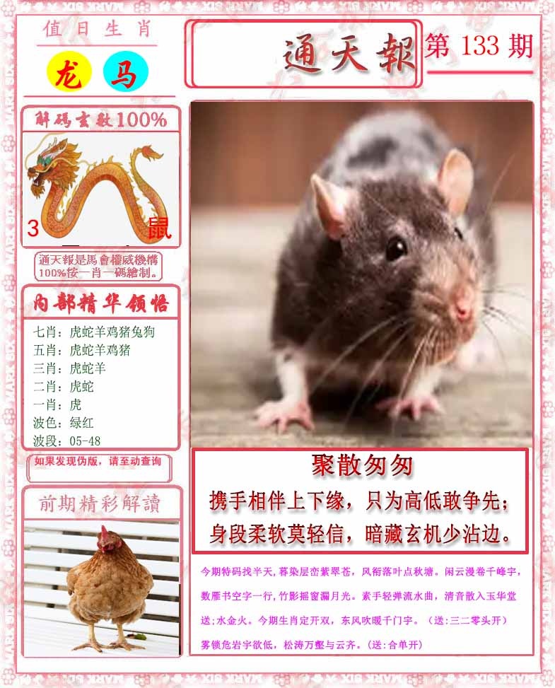 133期马经通天报[图]