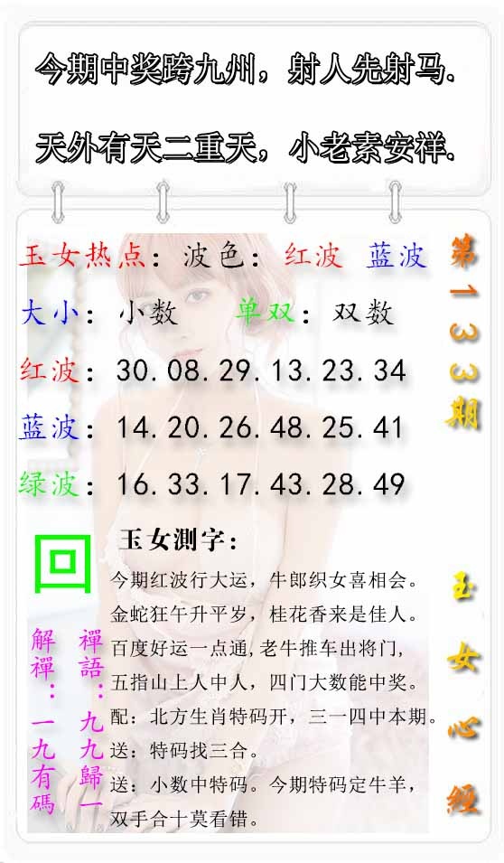 133期玉女心经报[图]