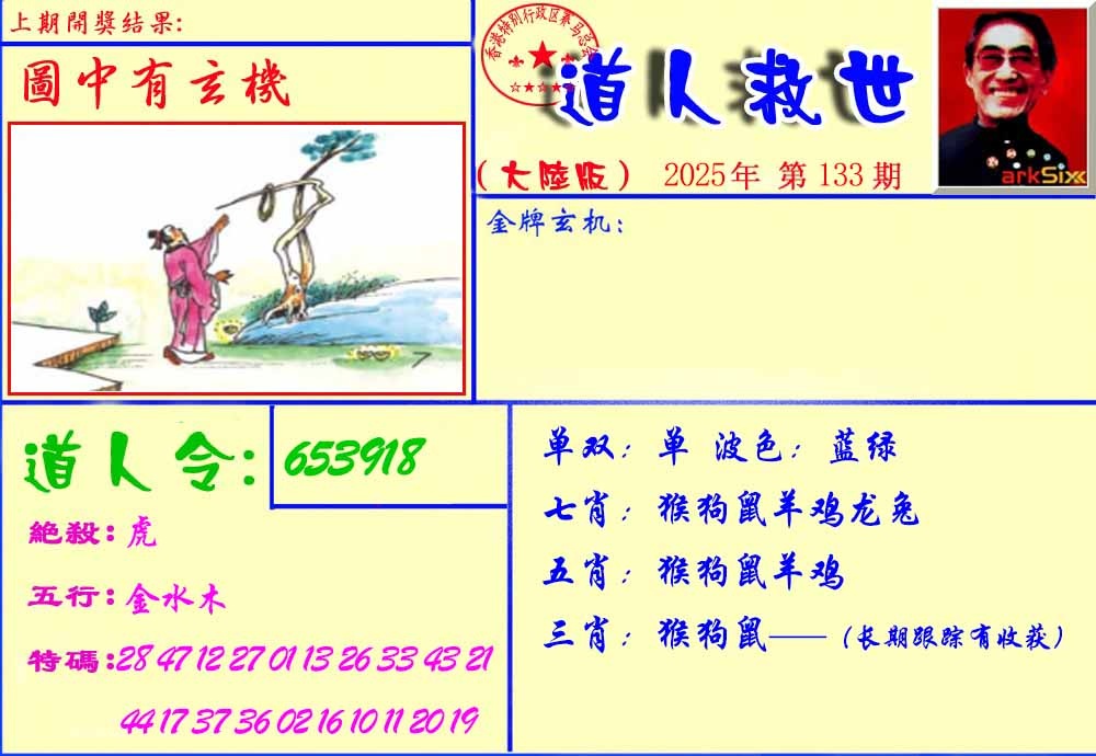 133期道人救生报[图]