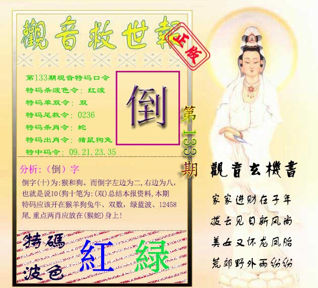 133期观音救世报[图]