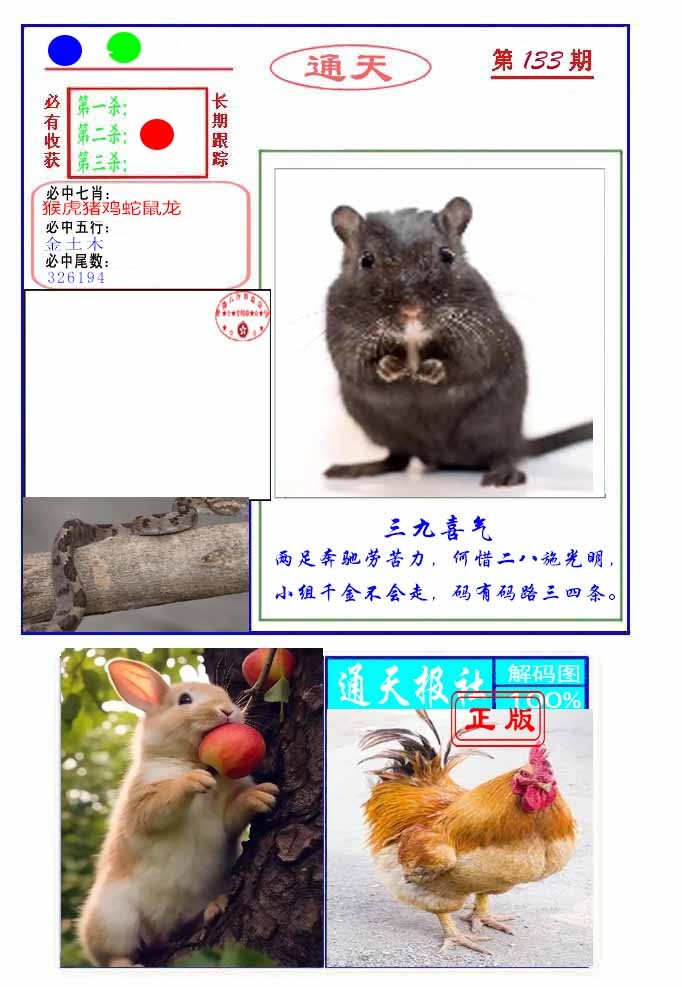 133期通天杀波图2[图]