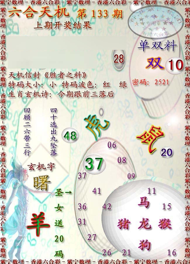 133期天机报[图]