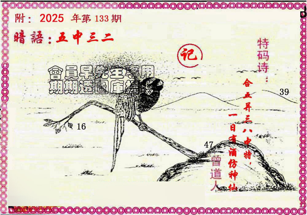 133期新暗语报[图]