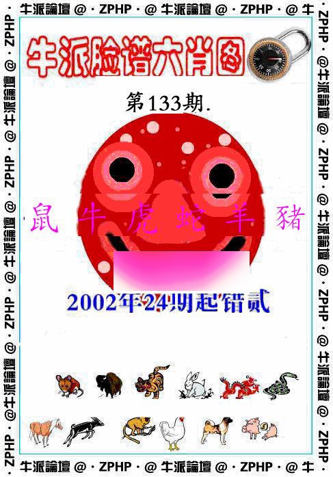 133期牛派脸谱报[图]