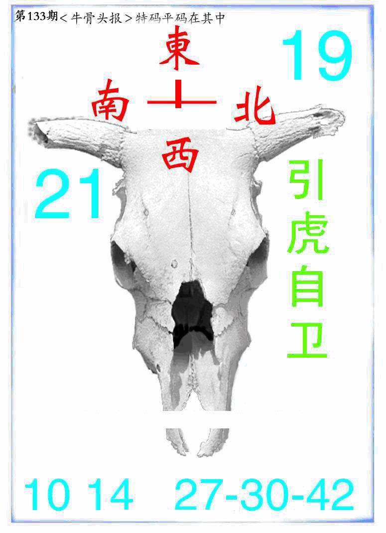 133期牛派牛头报[图]