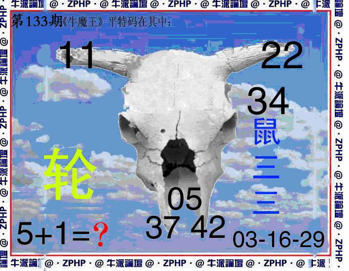 133期牛派牛魔报[图]