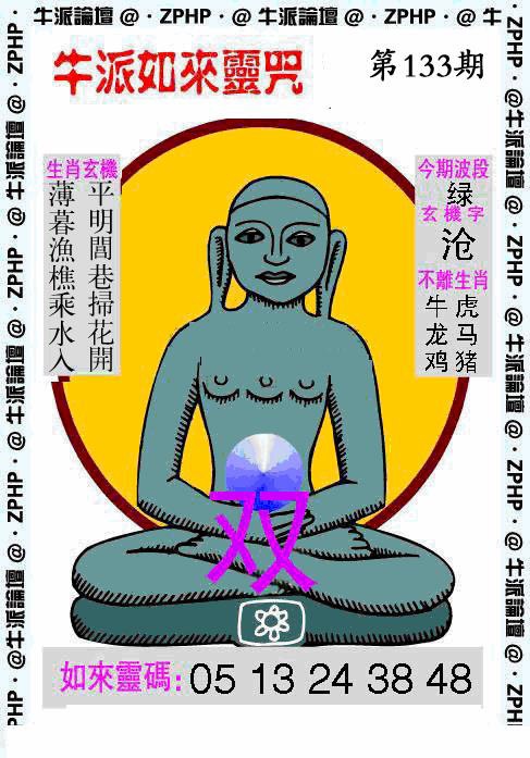 133期牛派如来报[图]