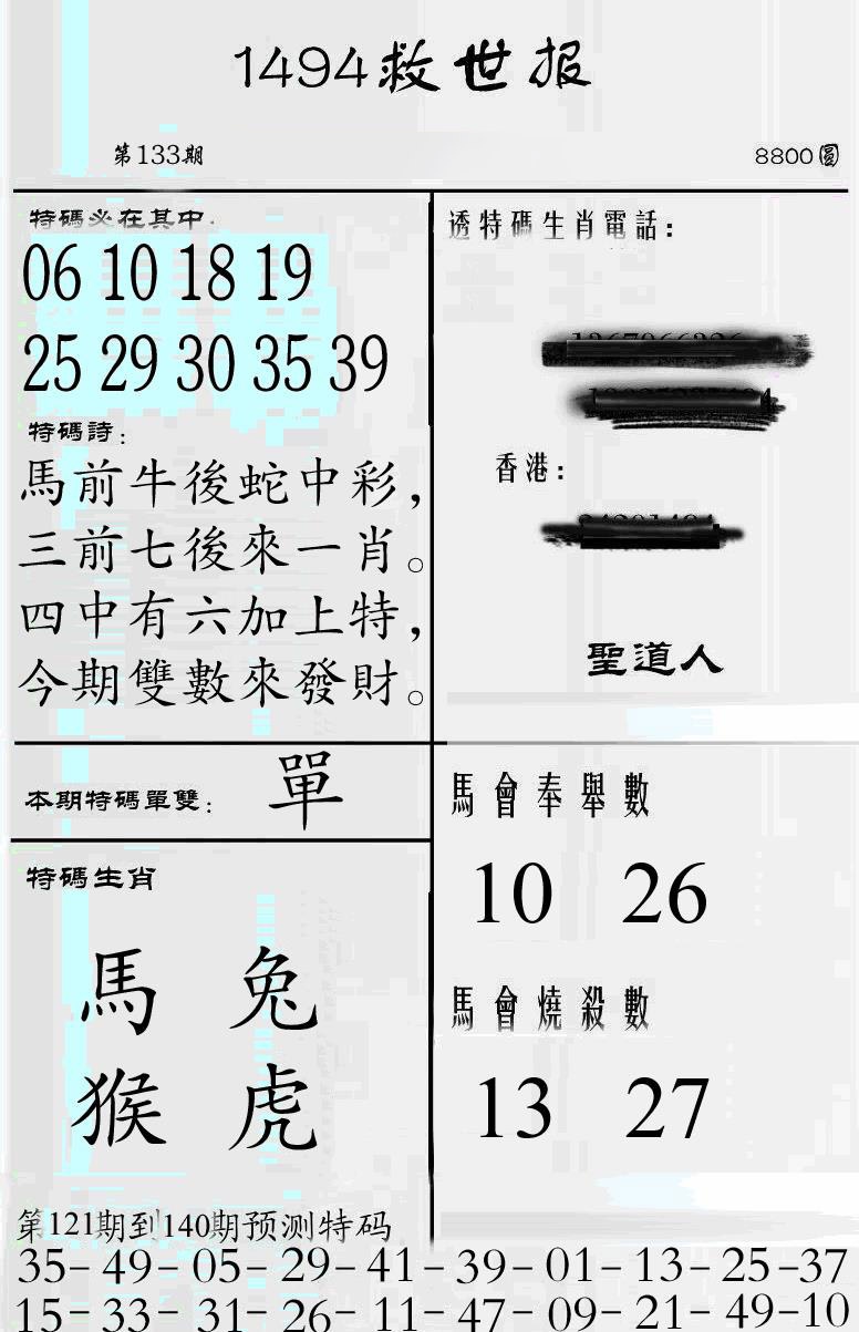 133期牛派救世报[图]