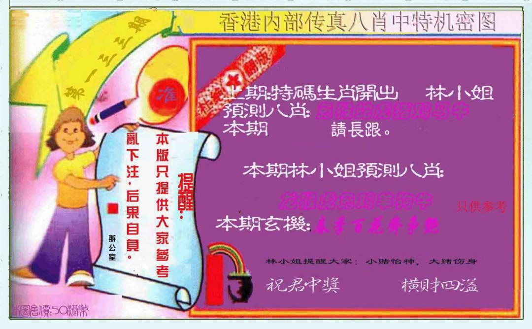 133期八肖中特图[图]