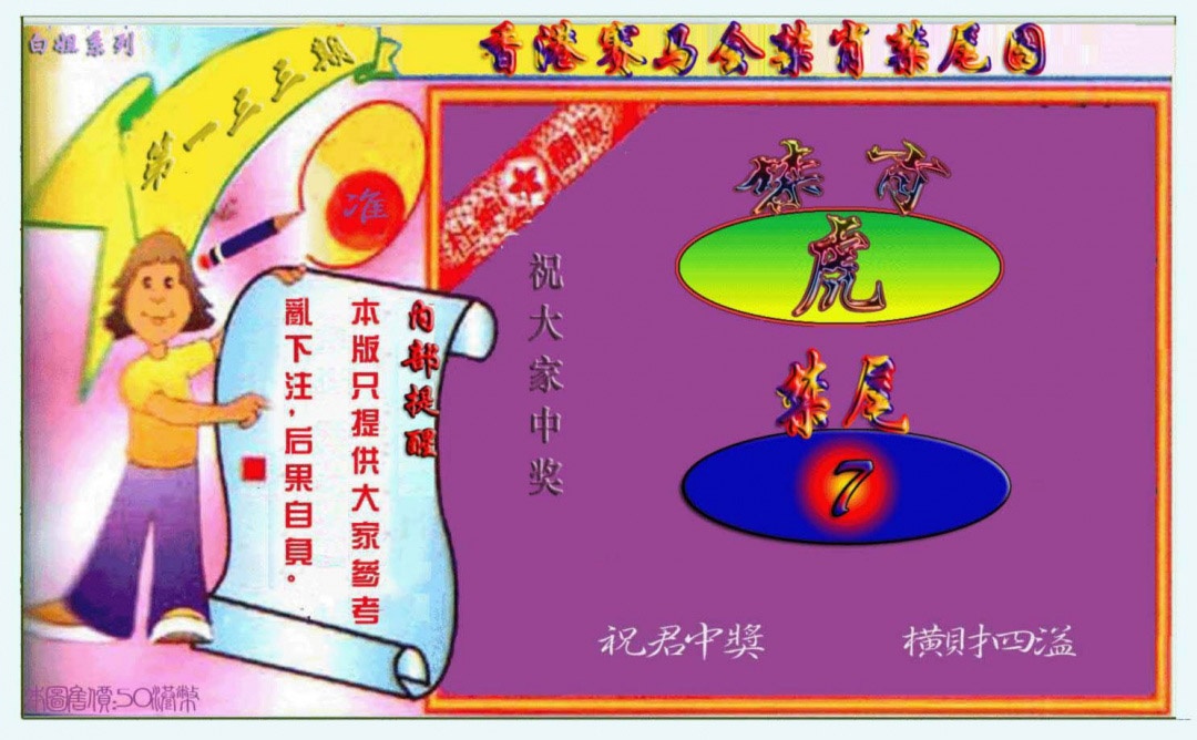 133期禁肖-禁尾图[图]