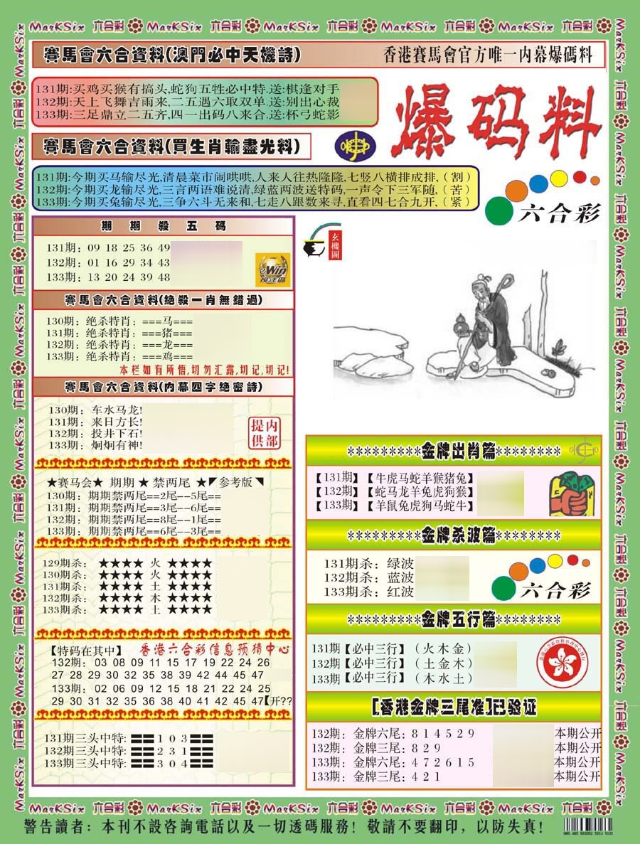 133期爆码料A(新)[图]