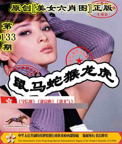 133期另版美女六肖图[图]