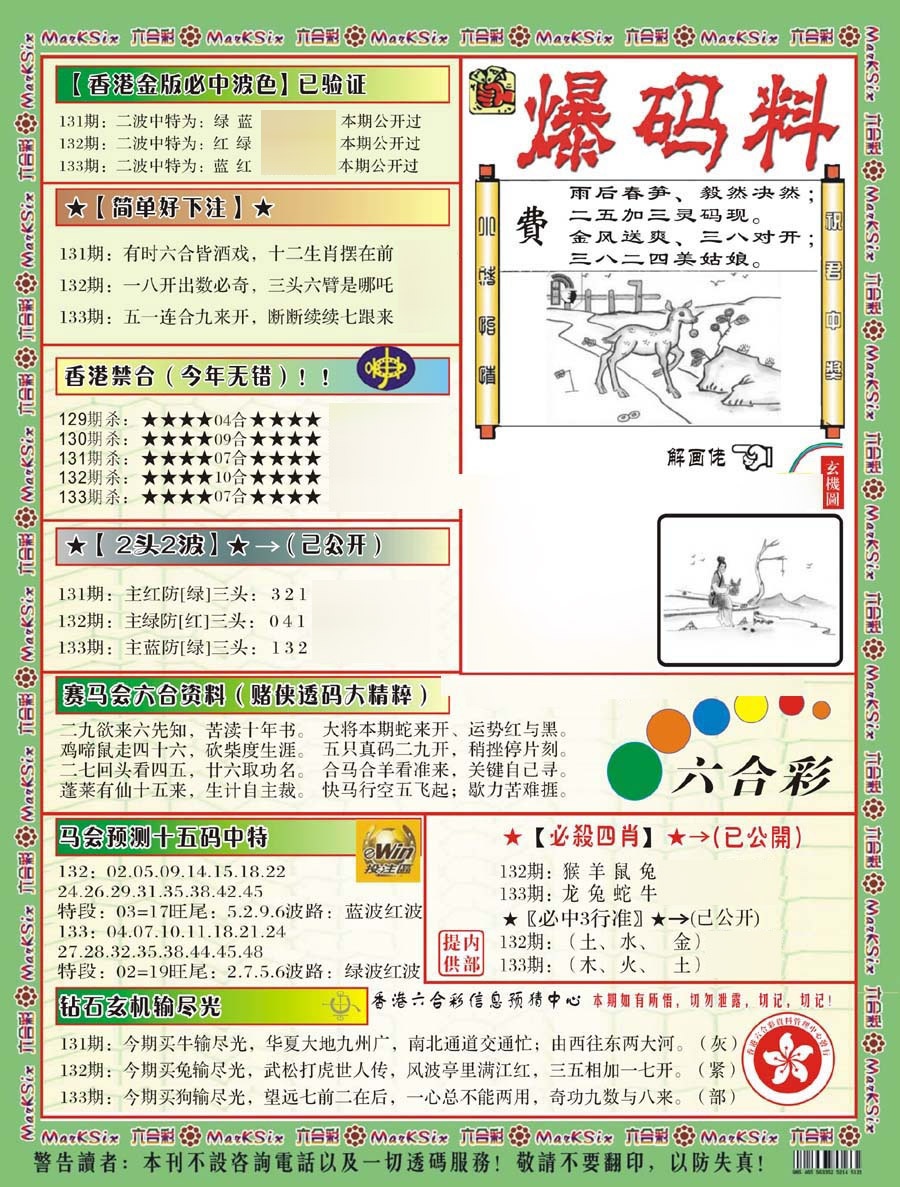 133期爆码料B(新)[图]