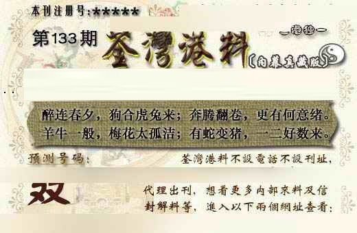 133期茶湾港料《另版》[图]