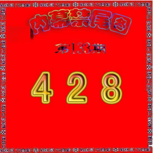 133期生财有道杀三尾[图]