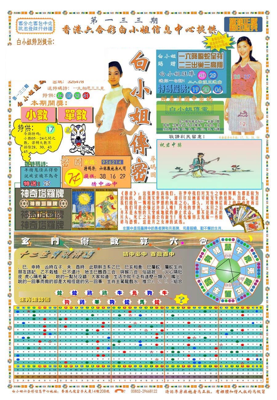 133期(新版)白小姐祺袍A[图]