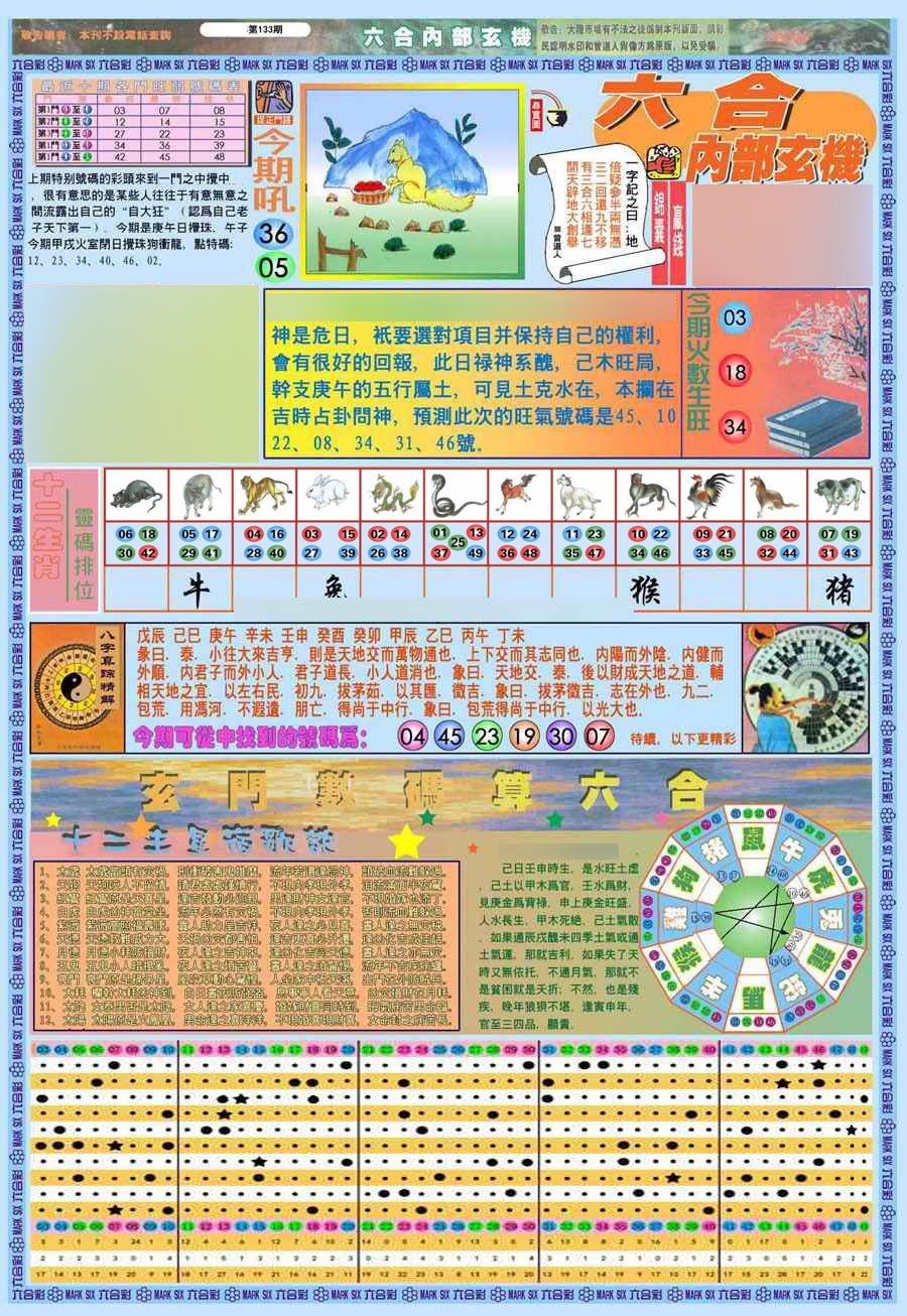 133期(新版)内部玄机A[图]