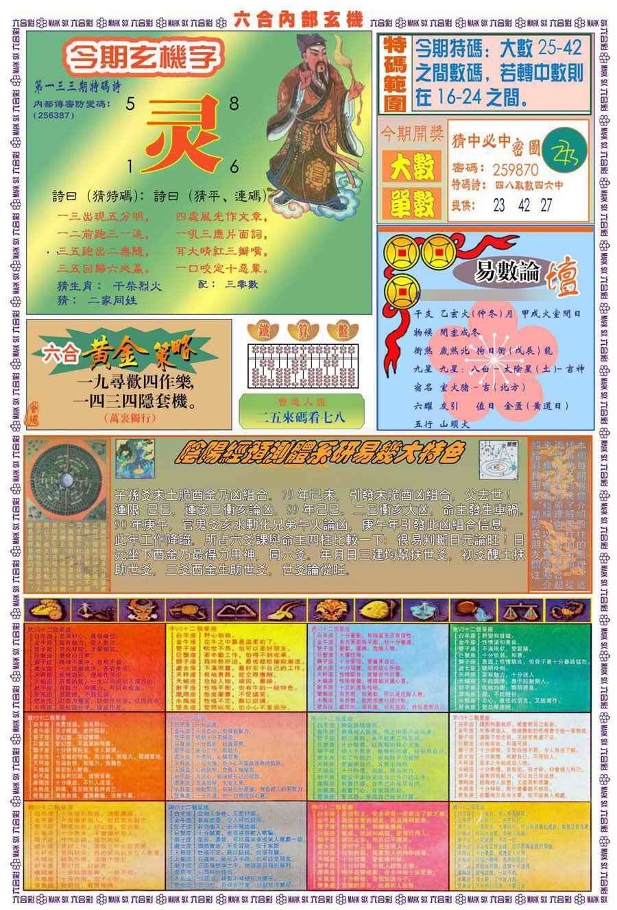 133期(新版)内部玄机B[图]