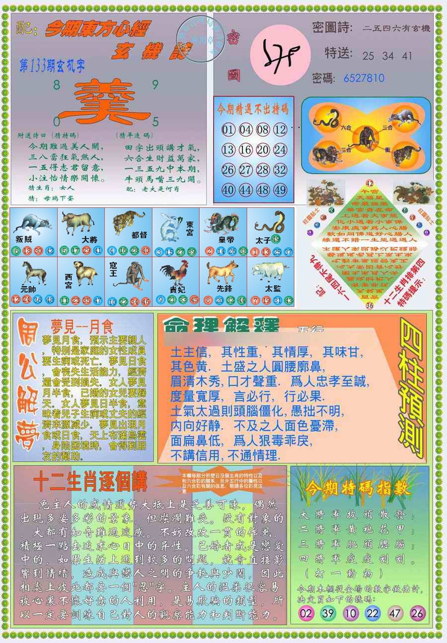 133期(新版)东方心经B[图]