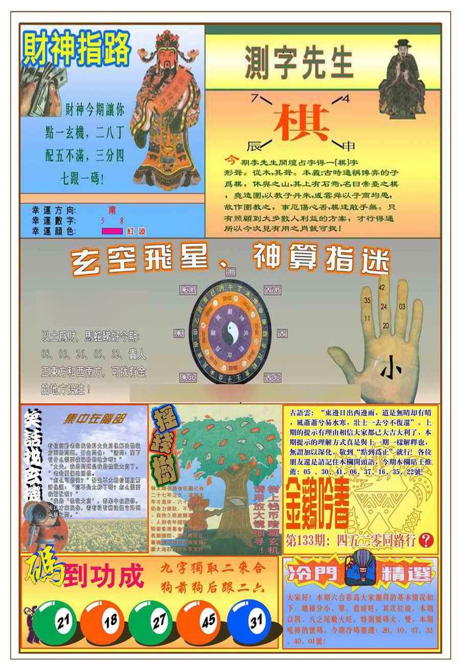 133期(新版)四柱预测B[图]