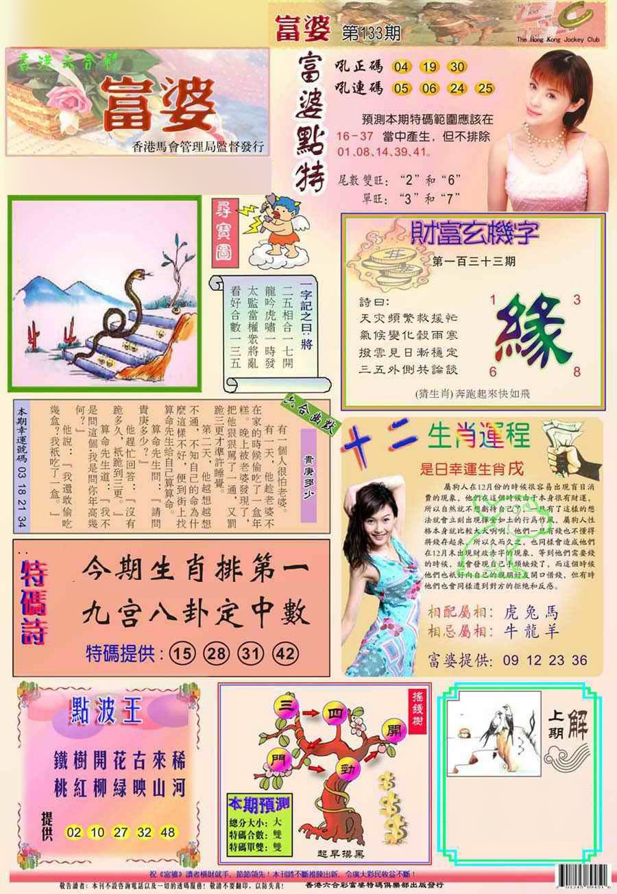 133期(新版)富婆[图]