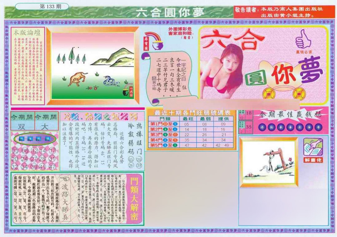 133期(新版)六合圆你梦A[图]