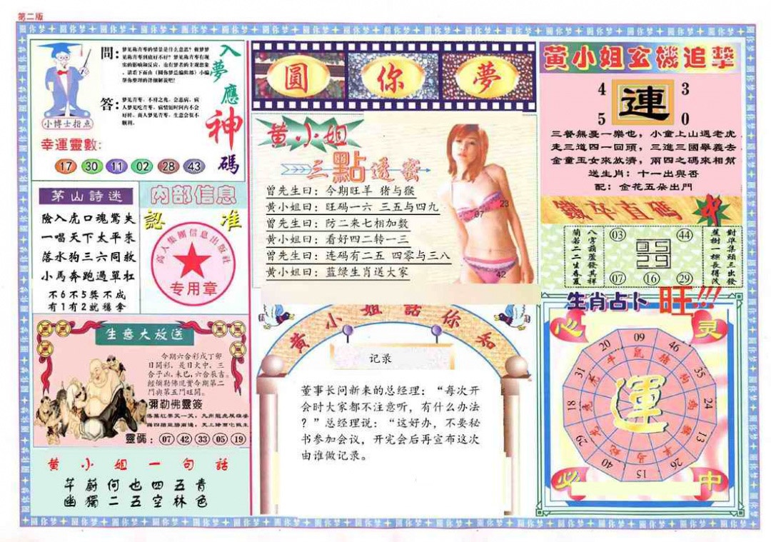 133期(新版)六合圆你梦B[图]