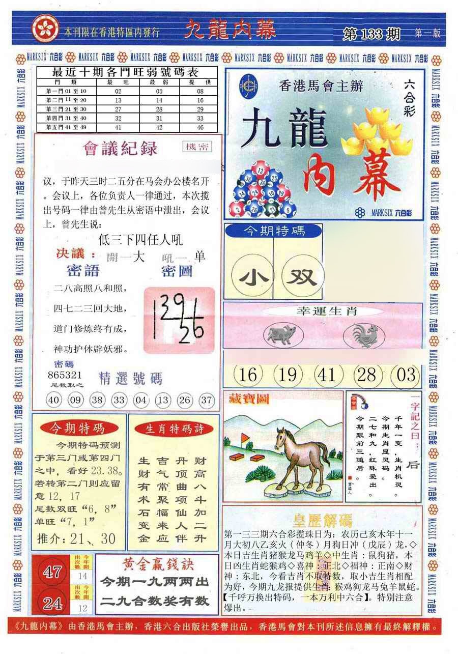 133期(新版)九龙内幕A[图]