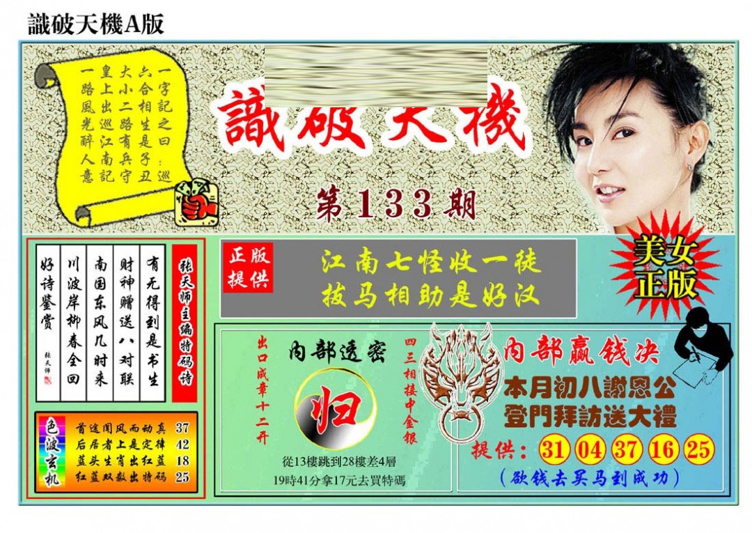 133期识破天机A版[图]