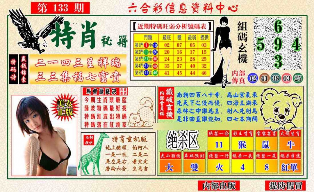 133期特肖秘籍[图]