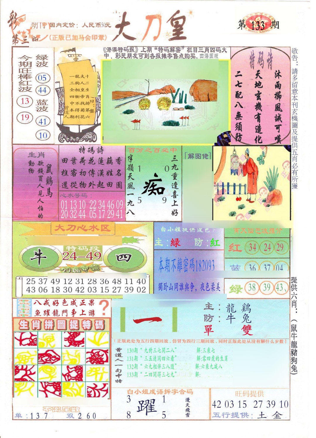 133期大刀皇(新料)[图]