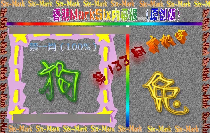 133期赛马会内幕报(原创版）[图]