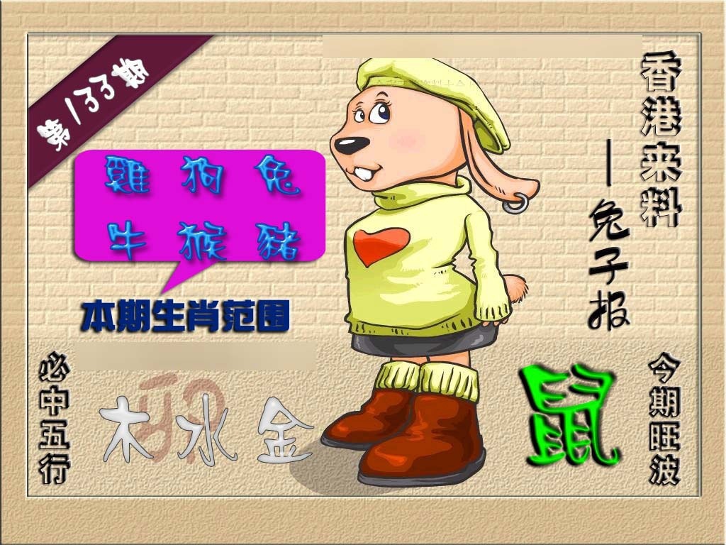 133期(香港来料)兔报[图]