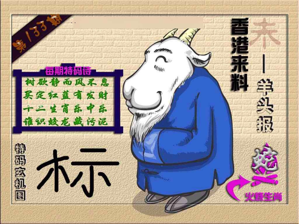 133期(香港来料)羊报[图]